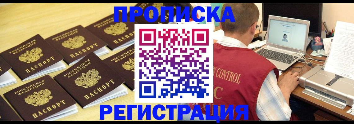 купить прописку в Агрызе