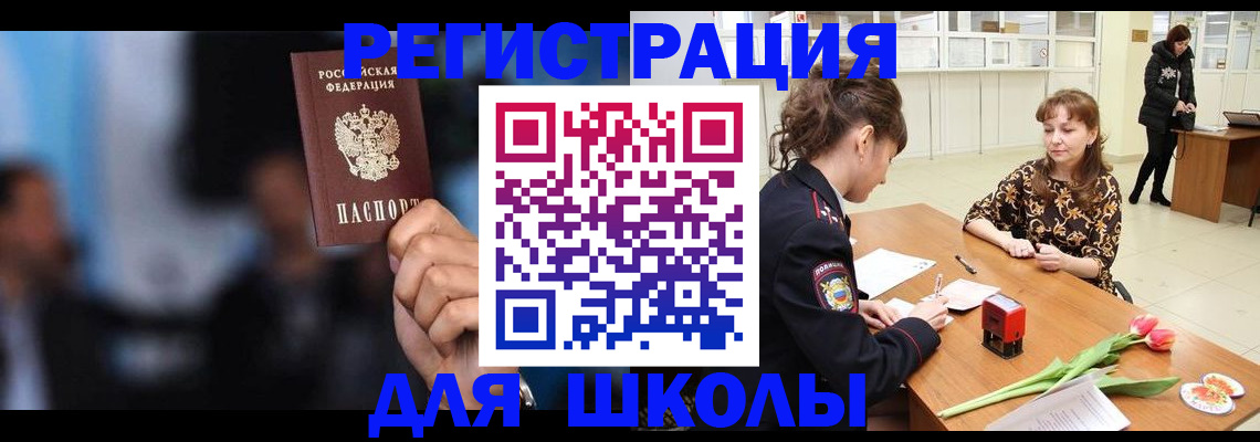 временная регистрация для всех в Агрызе