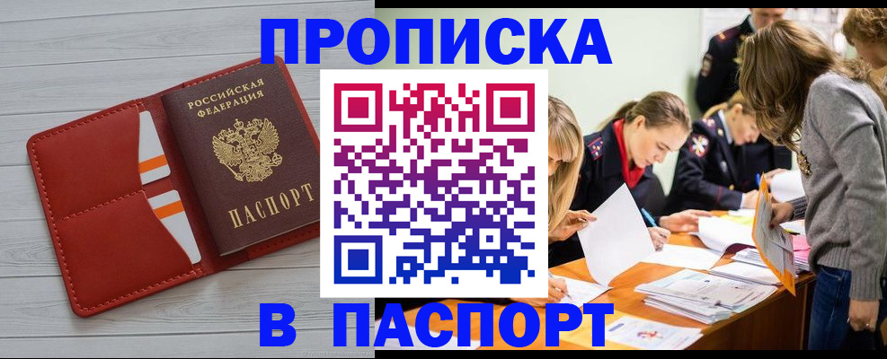 временная регистрация в Агрызе