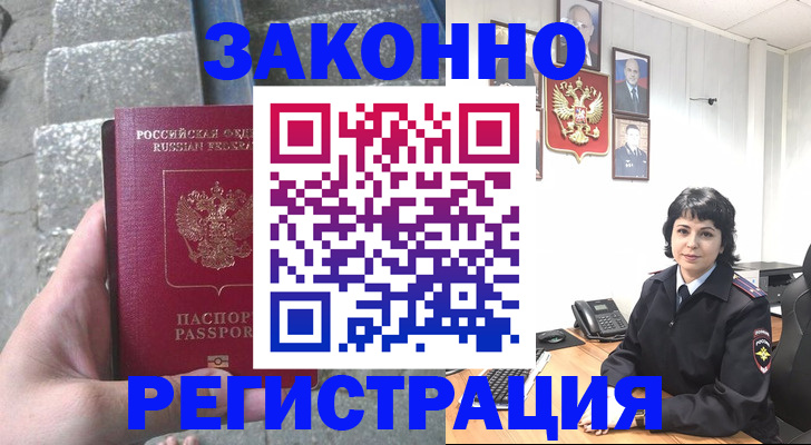 прописка законно в Агрызе