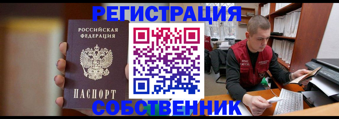 временная регистрация собственник в Агрызе